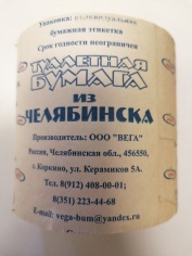 Туалетная бумага "Из Челябинска" (48шт)